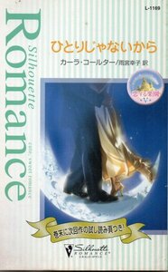 ひとりじゃないから―恋する楽園〈5〉 (シルエット・ロマンス1169) カーラ コールター (著)雨宮 幸子 (翻訳)