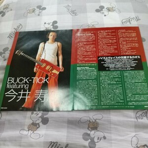 GiGS☆記事☆切り抜き☆今井寿（BUCK-TICK）=インタビュー『GLAMOROUS』▽2PT：1163