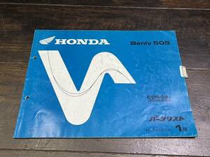 送料安　ベンリィ50S　Benly50S　CD50　1版 パーツカタログ パーツリスト