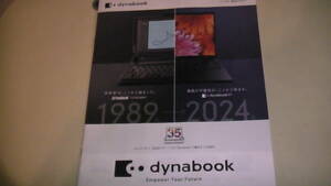 dynabook ノートＰＣ　カタログ　2024.7 送料無料