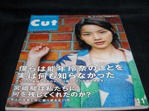 Cut 2013/11◆能年玲奈/宮崎駿/嵐/大泉洋/悠木碧