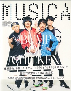 雑誌MUSICA/ムジカ 2015年5月号♪表紙&特集：BUMP OF CHICKEN♪藤原基央インタビュー/野田洋次郎(RADWIMPS)/KANA-BOON/ゲスの極み乙女。♪