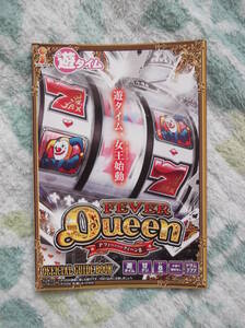 PフィーバークイーンⅡ オフィシャルガイドブック FEVER QUEEN OFFICIAL GUIDEBOOK 遊タイム パチンコ ぱちんこ PACHINKO 