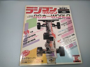 【当時物】ラジコンマガジン★1984年12月 臨時増刊★エンジン/電動RCカーWORLD★昭和59年12月発行★八重洲出版★送料無料★即日発送★