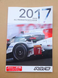 #1 2017夏 RAYS製品カタログ VOLK RACING gramlight WALTZ FORGED ECOdriveGEAR 57MOTER SPORTS VERSUS Sebring HOMURA HFULLCROSS DAYTONA