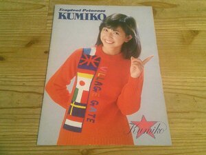 大場久美子 KUMIKO：昭和53年 ツアー・パンフ：ファースト・コンサート 私はコメットさん：曲目表付き