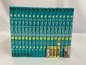 パリピ孔明 1～17巻 全巻セット 四葉タト 小川亮 [027] 002/855F