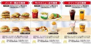 マクドナルド　株主優待券　1冊　3種×６枚　2025/3/31