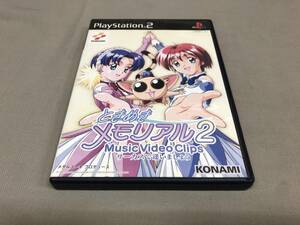 【PS2】 ときめきメモリアル2 ミュージックビデオクリップ サーカスで逢いましょう