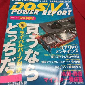 YS253 DOS/VPOWER REPORT9月号号 技アリPCメンテナンス 2009年