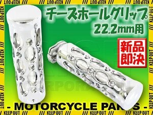 汎用 22.2mmハンドル用 メッキ チーズホールグリップ 左右セット アルミ製 アメリカン ストリート