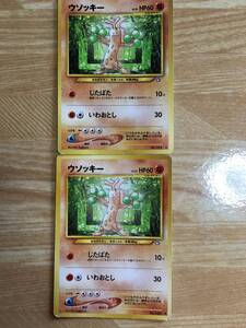 ポケモンカード　旧裏面　初期　ウソッキー×２