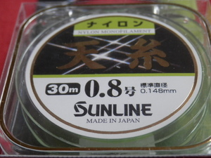 天糸ナイロン/ 0.8号 ☆送料170円☆ ナイロン糸☆SUNLINE（サンライン）税込/新品！