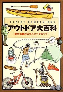 EXPERT COMPANIONSアウトドア大百科 野外活動のスキルとテクニック/ラックランマクレイン【著】