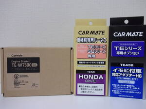 新品 在庫有り●オデッセイRB3,RB4系 H20.10～H25.11 スマートキー車 カーメイトTE-W7300＋TE58＋TE436●リモコンエンジンスターターセット