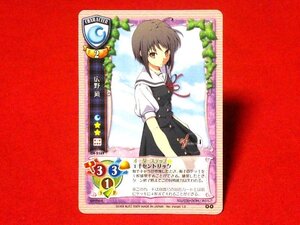 リセ　LYCEE　TradingCard　カードトレカ　ef　the first tale　広野凪　CH-2269R