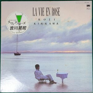 中古LP「la vie en rose / ラ・ヴィアンローズ」吉川晃司