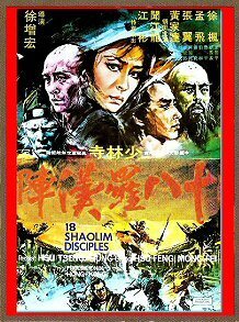 DVD　少林寺羅漢拳（別題：カンフー十八羅漢陣) 　カーター・ウォン(黄家達)主演　 吹替版 ＆ 香港版＋米国版(２種とも字幕なし) 　２枚組