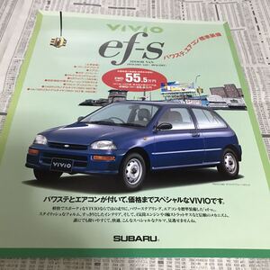 スバル ビビオ　VIVIO 特別仕様車　限定車　ef-s カタログ