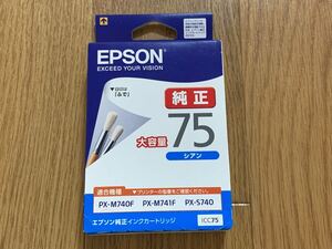 ★☆ EPSON ICC75 シアン 大容量 1個 純正インクカートリッジ 新品 未使用 未開封 エプソン 送料180円～ プリンター PX-S740 期限2024/12