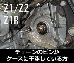 Z1 Z2 Z1R シールチェーンの干渉対策 １ｍｍオフセットスプロケ Ｗアームロックワッシャ付き！W4H5-18 525チェーン用18T