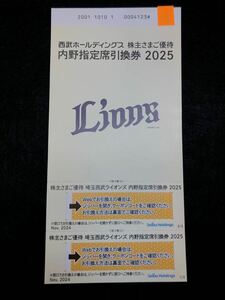 西武ライオンズ　内野指定席引換券　2025　2枚