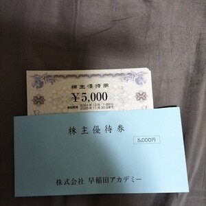 早稲田アカデミー　株主優待　5000円券