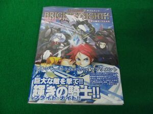 アルシャードff サプリメント ブライト・ナイト フォルティッシモ 2006年初版帯付き