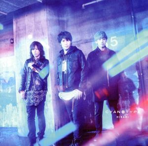 光(初回生産限定盤)(Blu-spec CD2+DVD)/CYANOTYPE