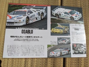 ＪＧＴＣ　ランボルギーニ　ディアブロ