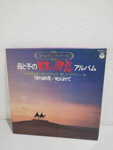 63844X★LP 母と子の日本の郷愁アルバム/COLUMBIA