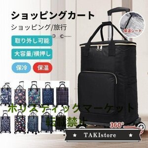 ショッピングカート 大容量 手押し車 介護用品 おしゃれ 5輪/ 高齢者用 敬老の日 シニア 便利買い物 ショッピングカート 男女兼用