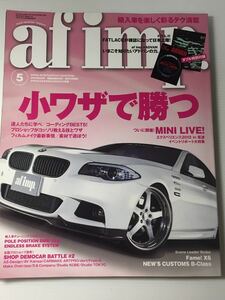 af imp. オートファション インポート 2012年5月 afimp 小技で勝つ カスタマイズ ドレスアップ BMW フォルクスワーゲン アウディ ミニ