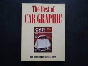 カーグラフィック別冊　創刊200号記念「The Best of CAR GRAPHIC」　338頁　　送料当方負担