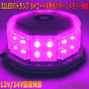 ALTEED/アルティード 自動車用LED回転灯 紫色発光有色カバー 八角型32LED パトランプライト 12V24V兼用