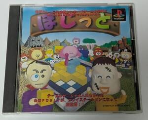 PlayStation ぽじっと 動作確認済み POSIT ポジット ボードゲーム PS1 飛田伸一 アブストラクトゲーム