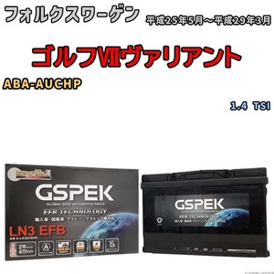 バッテリー デルコア GSPEK フォルクスワーゲン ゴルフVIIヴァリアント ABA-AUCHP 1.4 TSI D-LN3EFB/PL