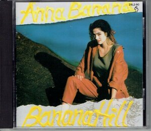 アンナ・バナナ ANNA BANANA／甘蕉ヶ丘～Banana Hill　　1989年美品CD・送料無料