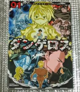 戦闘破壊学園ダンゲロス　1巻　横田卓馬　直筆イラスト入りサイン本