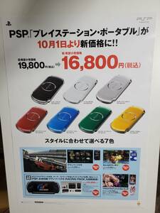 プレイステーションポータブル　PlayStation Portable / B2ポスター / PSP / 0815-15