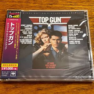 未使用 CD トップガン オリジナル・サウンドトラック 未開封