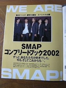 02【 SMAP コンプリートブック 02 ロングインタヴュー(中居正広 木村拓哉) / 走り続けた10年間 kinki kids 】◎