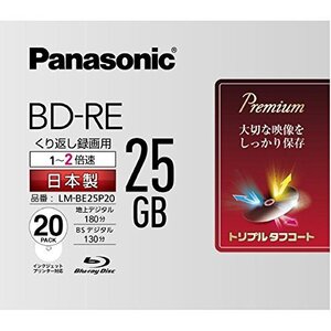 パナソニック 2倍速ブルーレイディスク片面1層25GB(書換型)20枚P LM-BE25P2(中古品)