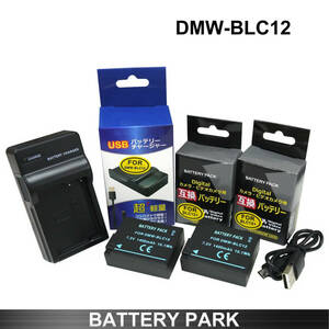 パナソニック DMW-BLC12 シグマ BP-51互換バッテリー2個&互換充電器 DMC-G8 DMC-GH2 DMC-GX8 DC-G99D DMC-FZ200 DMC-FZ300 DC-FZ1000M2 fp