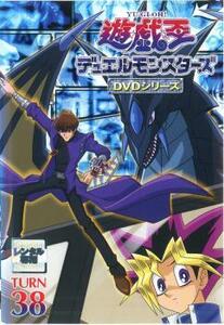 遊☆戯☆王 デュエルモンスターズ TURN 38(第149話～第152話) レンタル落ち 中古 DVD