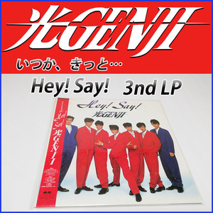 光GENJI Hey! Say! ジャニーズ 12インチ レコード LP盤 帯付 歌詞カード 80年代 ジャケット アイドル グループ アルバム 懐かし 諸星和己