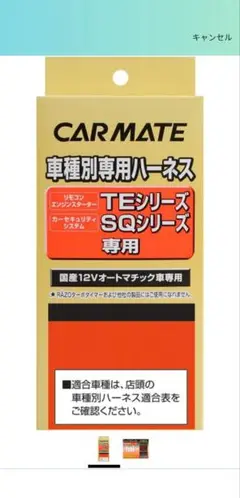 カーメイト(CARMATE) エンジンスターター ミツビシ用 TE64