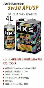 個人宅発送可能 HKS エンジンオイル 5W30 API SP/ILSAC GF-6A 4L ENGINE SPECIFIC OIL 100% SYNTHETIC (52001-AK145)