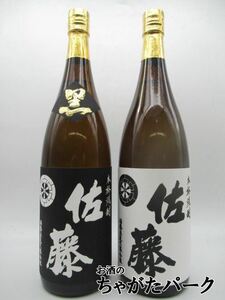 【飲み比べ2本セット】 佐藤酒造 佐藤 白 黒 芋焼酎 25度 1800ml×2本セット