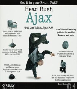 [A01439104]Head Rush Ajax ―学びながら読むAjax入門